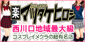 西川口 風俗 イメクラ マツタケヒロシ