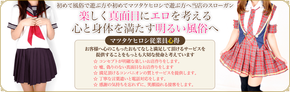 楽しく真面目にエロを考える心と身体を満たす明るい風俗へ