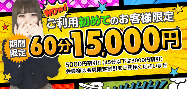 ご利用初めてのお客様限定5,000円割引
