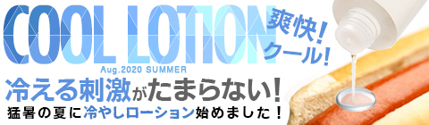 夏限定お客様サービス