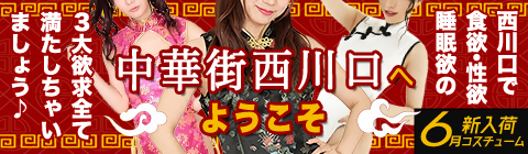 6月新入荷コスチューム