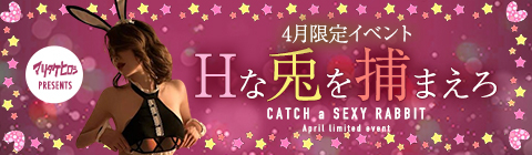 4月限定イベント