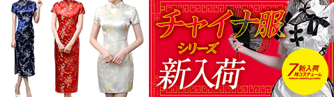 7月限定コスチューム