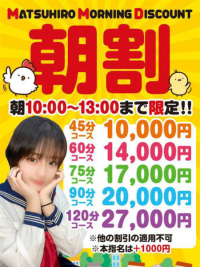 朝の割引開催中！！