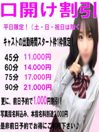 ★超お得な「口開け割引」★